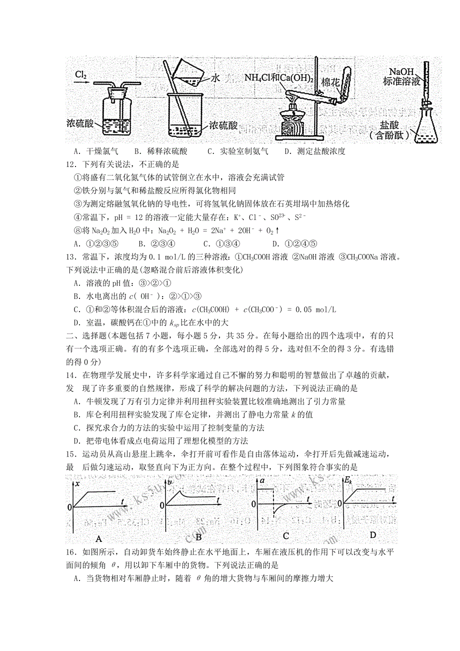 山东省临沂市沂水县第三中学2013届高三4月月考理综试题 WORD版含答案.doc_第3页