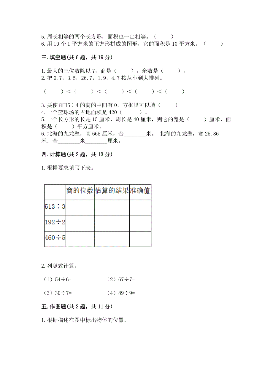 人教版三年级下册数学期末测试卷含答案【a卷】.docx_第2页