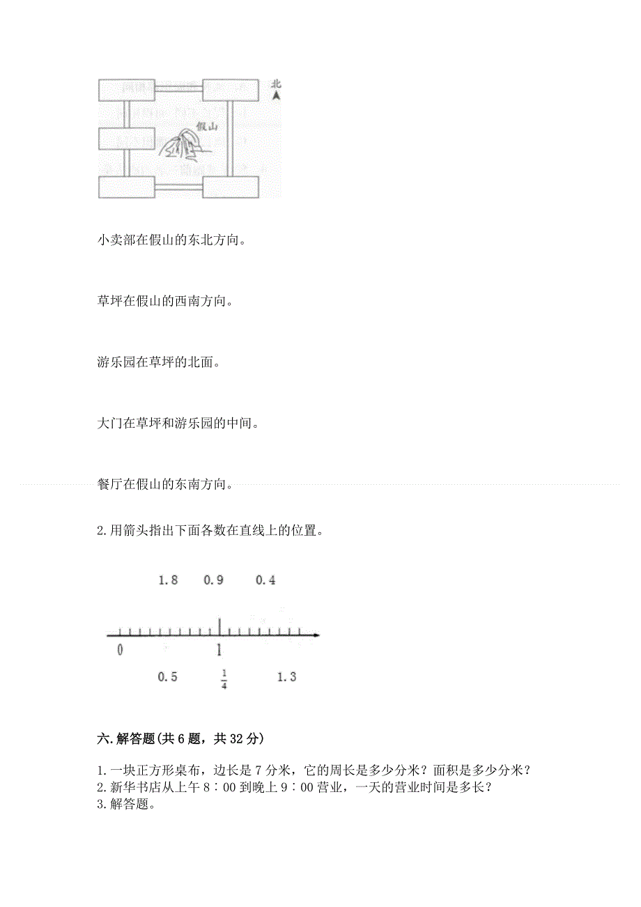 人教版三年级下册数学期末测试卷含答案【a卷】.docx_第3页