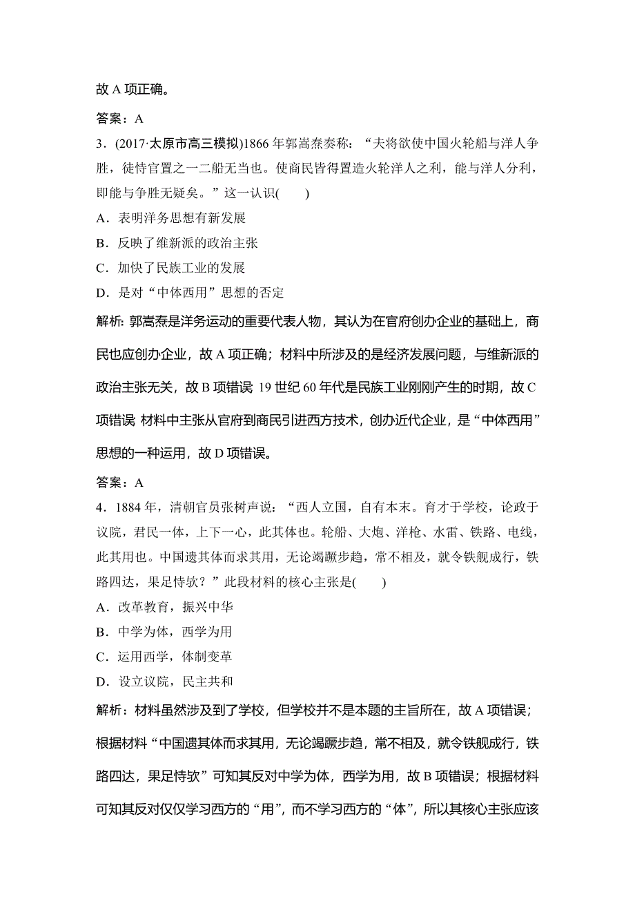 2018年高考历史一轮复习课时作业：第29讲　近代中国的思想解放潮流 WORD版含解析.doc_第2页