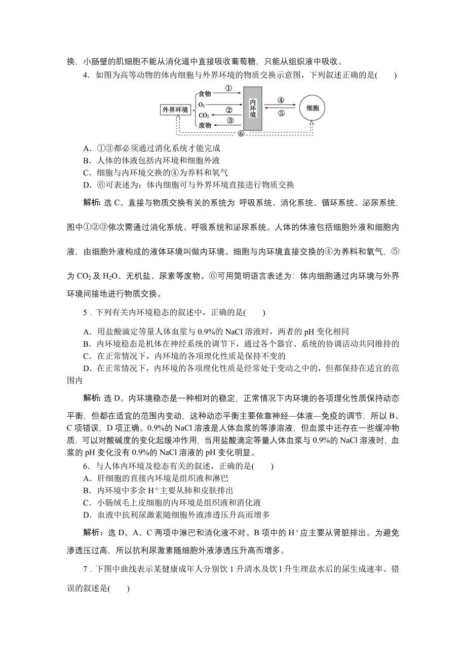 2012【优化方案】生物北师大版必修3精品练：第2章第1节课时1知能过关演练.doc_第3页