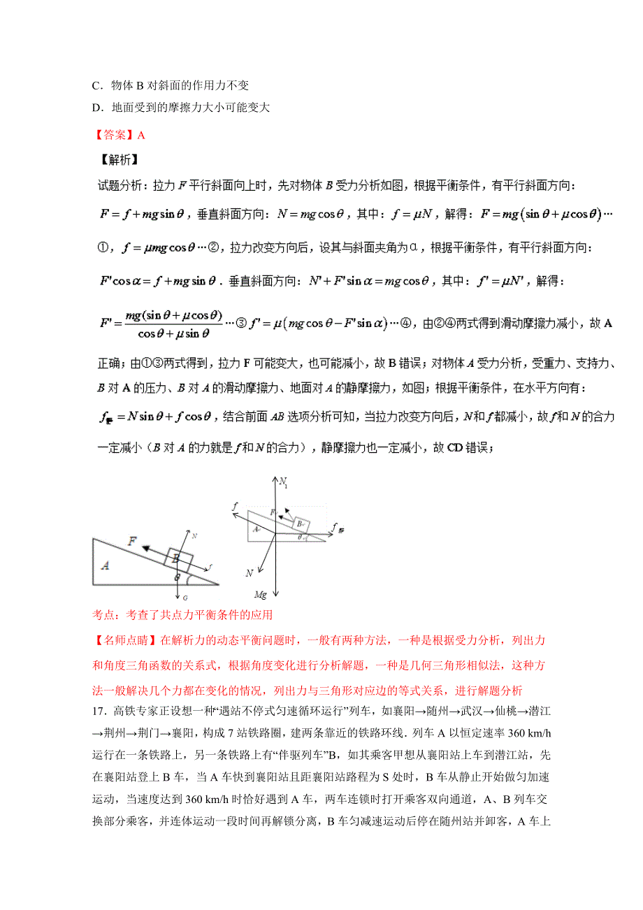 四川省成都市树德中学2017届高三10月月考理科综合物理试题 WORD版含解析.doc_第3页