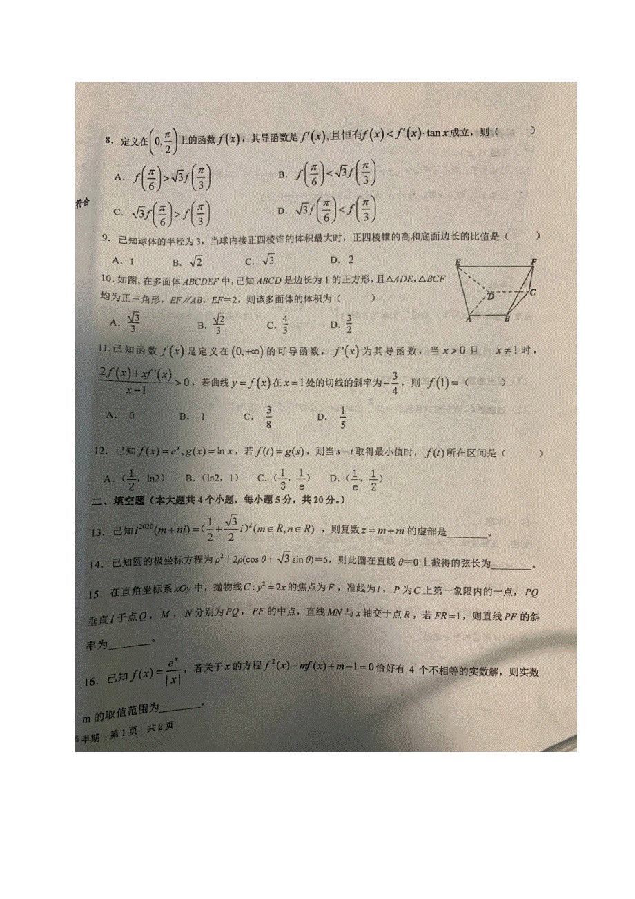 四川省成都市树德中学2019-2020学年高二5月半期考试数学（文）试题 扫描版含答案.doc_第2页