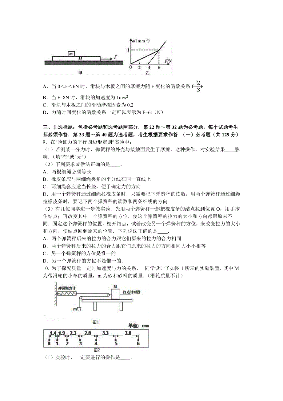 四川省成都市树德中学2017届高三上学期月考物理试卷（10月份） WORD版含解析.doc_第3页