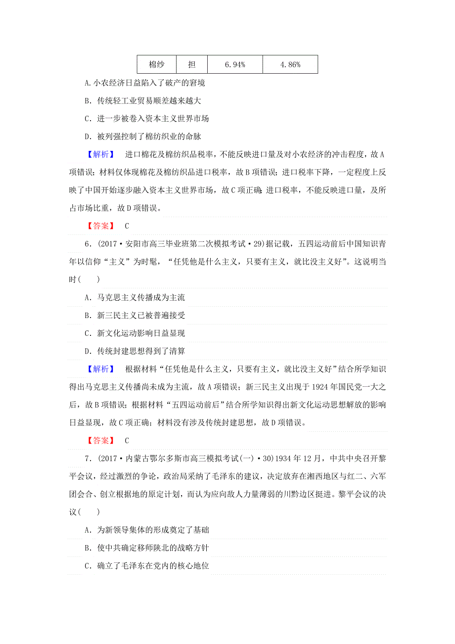 2018年高考历史二轮专题总复习：中国近现代史专题冲关综合检测 WORD版含答案.doc_第3页