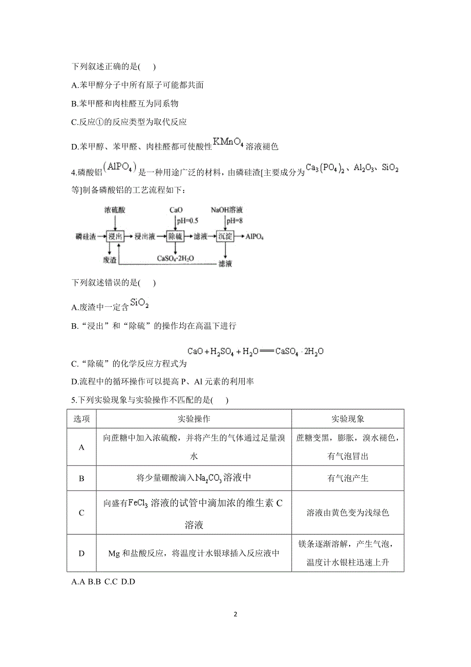 吉林省松原市长岭县第三中学2021届高三下学期开学摸底检测卷化学试题 WORD版含答案.docx_第2页