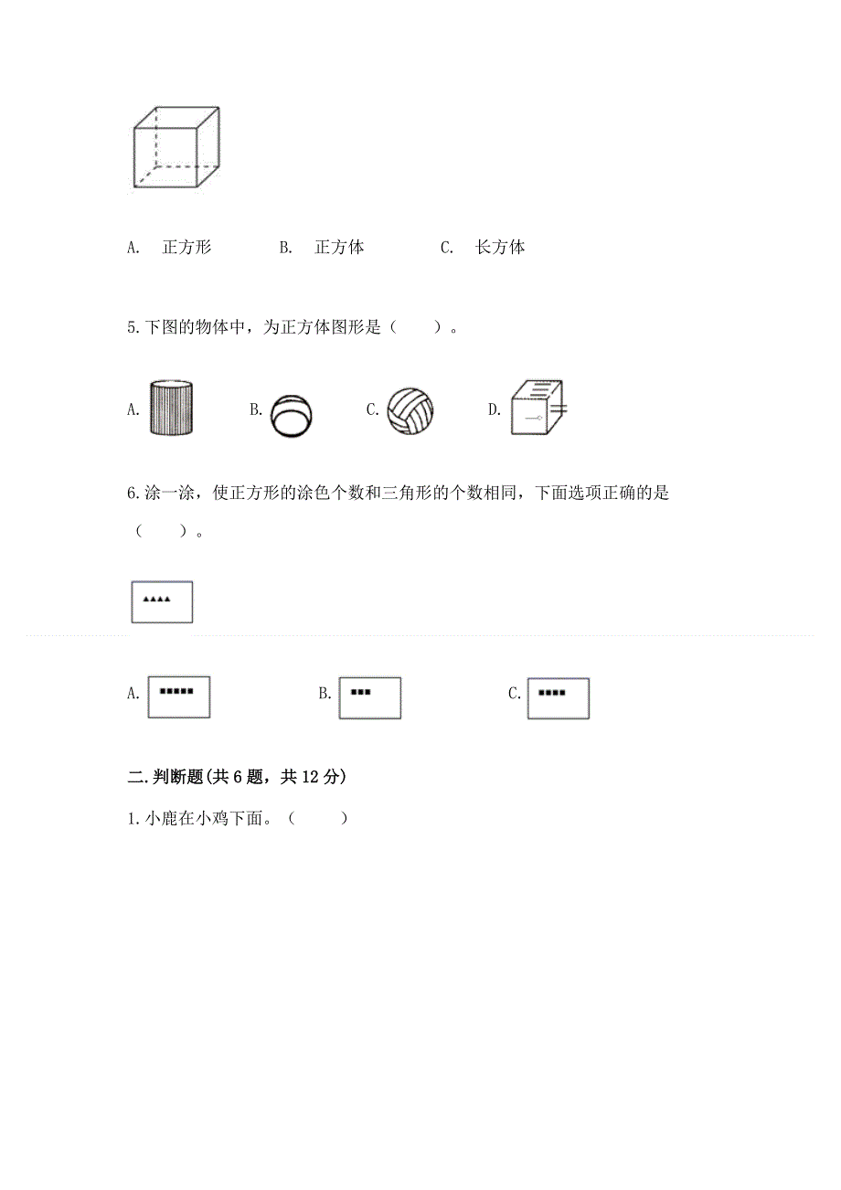 人教版一年级上册数学 期中测试卷有完整答案.docx_第2页