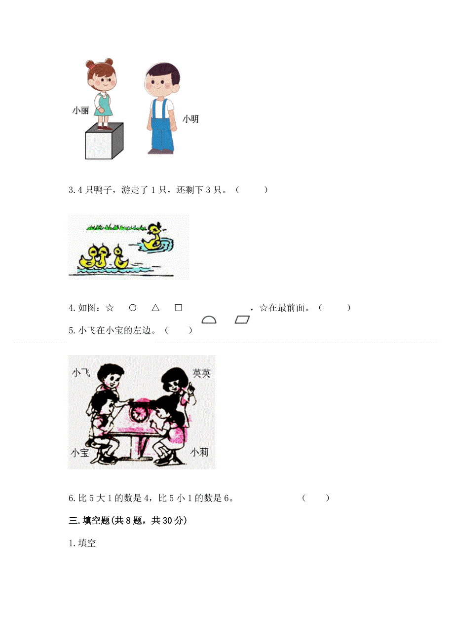 人教版一年级上册数学 期中测试卷含解析答案.docx_第3页