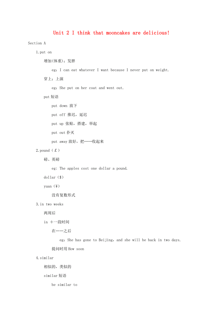 九年级英语全册 Unit 2 I think that mooncakes are delicious知识点汇总 （新版）人教新目标版.docx_第1页