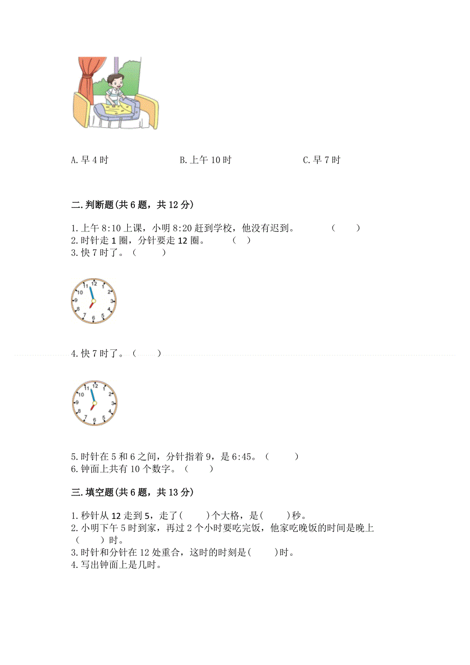 小学一年级数学知识点《认识钟表》专项练习题附参考答案（基础题）.docx_第2页