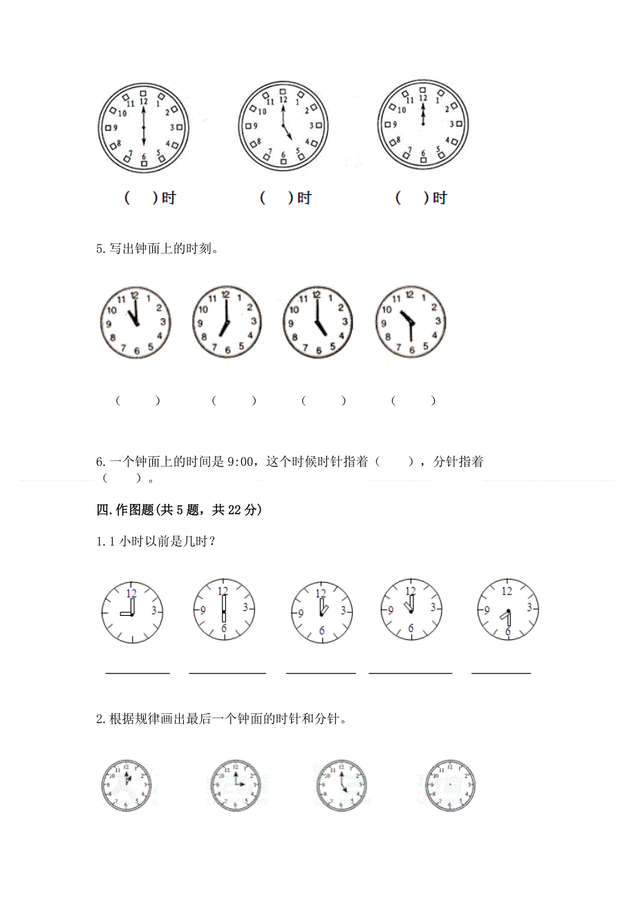 小学一年级数学知识点《认识钟表》专项练习题附参考答案（基础题）.docx_第3页