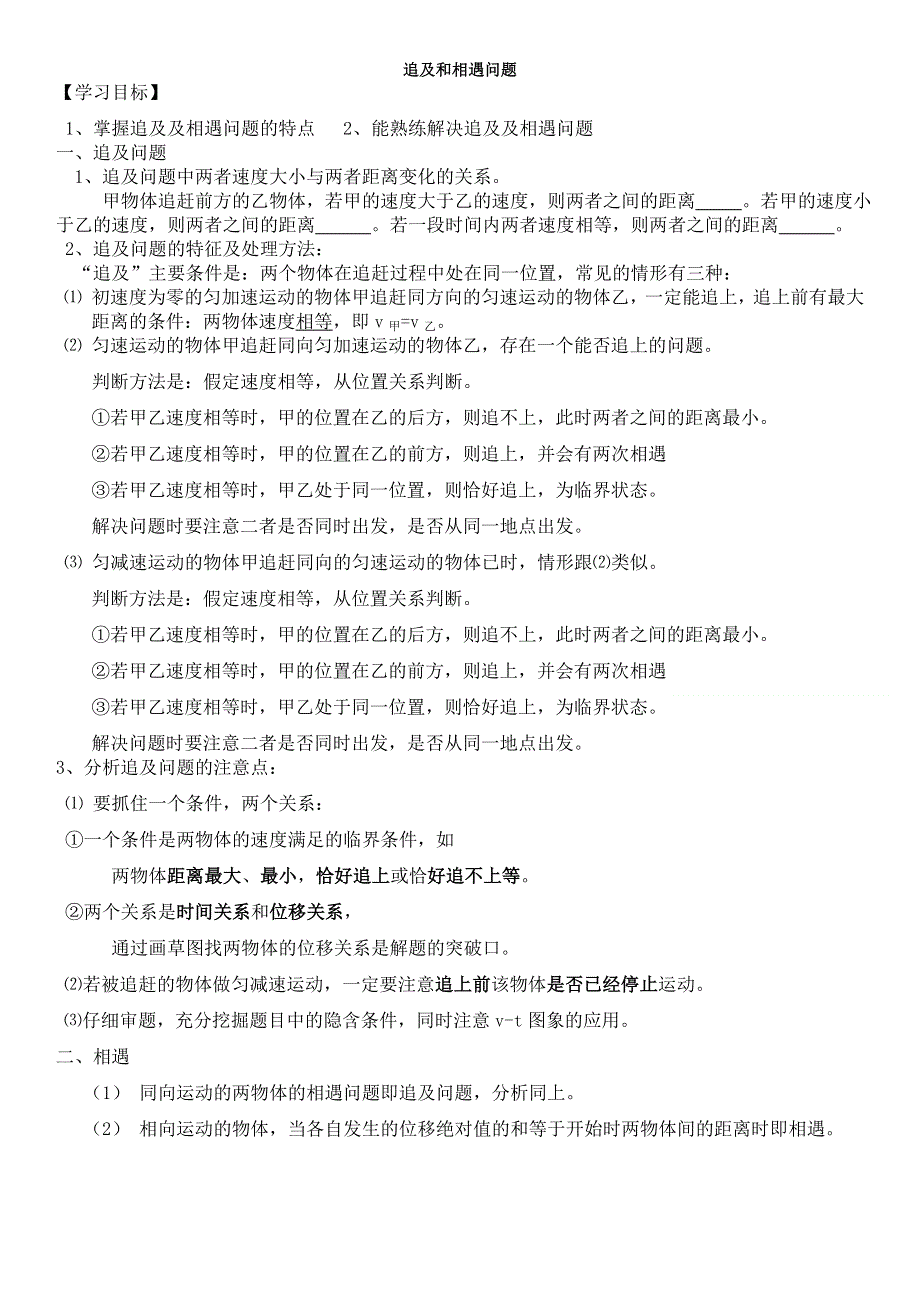 《发布》2022-2023年人教版（2019）高中物理必修1 第2章匀变速直线运动的研究 追及和相遇问题典型题 WORD版.doc_第1页