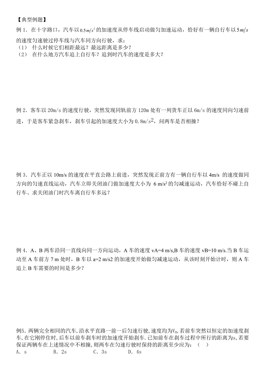 《发布》2022-2023年人教版（2019）高中物理必修1 第2章匀变速直线运动的研究 追及和相遇问题典型题 WORD版.doc_第2页