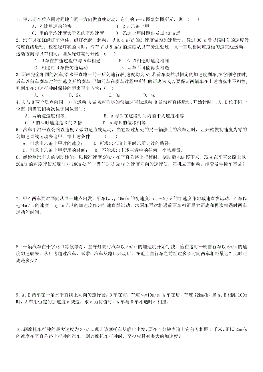 《发布》2022-2023年人教版（2019）高中物理必修1 第2章匀变速直线运动的研究 追及和相遇问题典型题 WORD版.doc_第3页