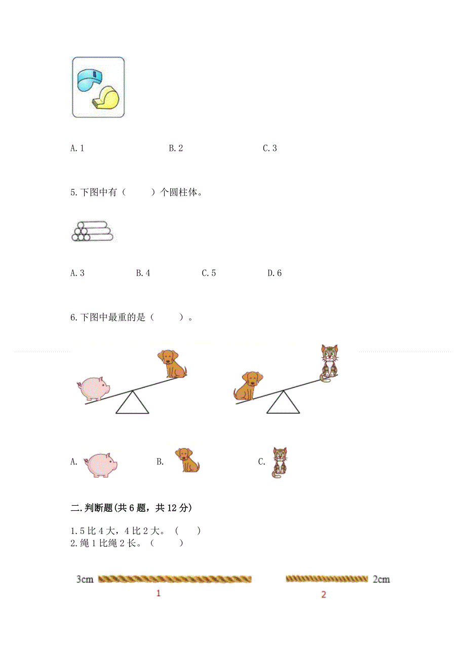 人教版一年级上册数学 期中测试卷完整版.docx_第2页