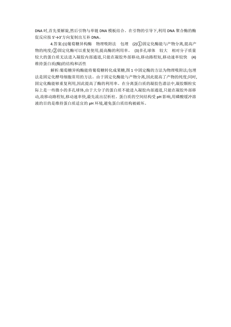 2013届高考生物一轮复习限时作业：40DNA和蛋白质技术.doc_第3页