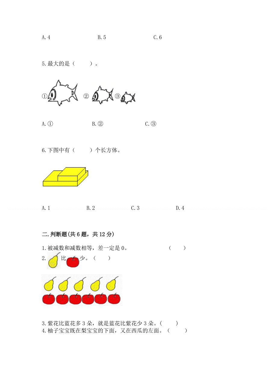 人教版一年级上册数学 期中测试卷推荐.docx_第2页