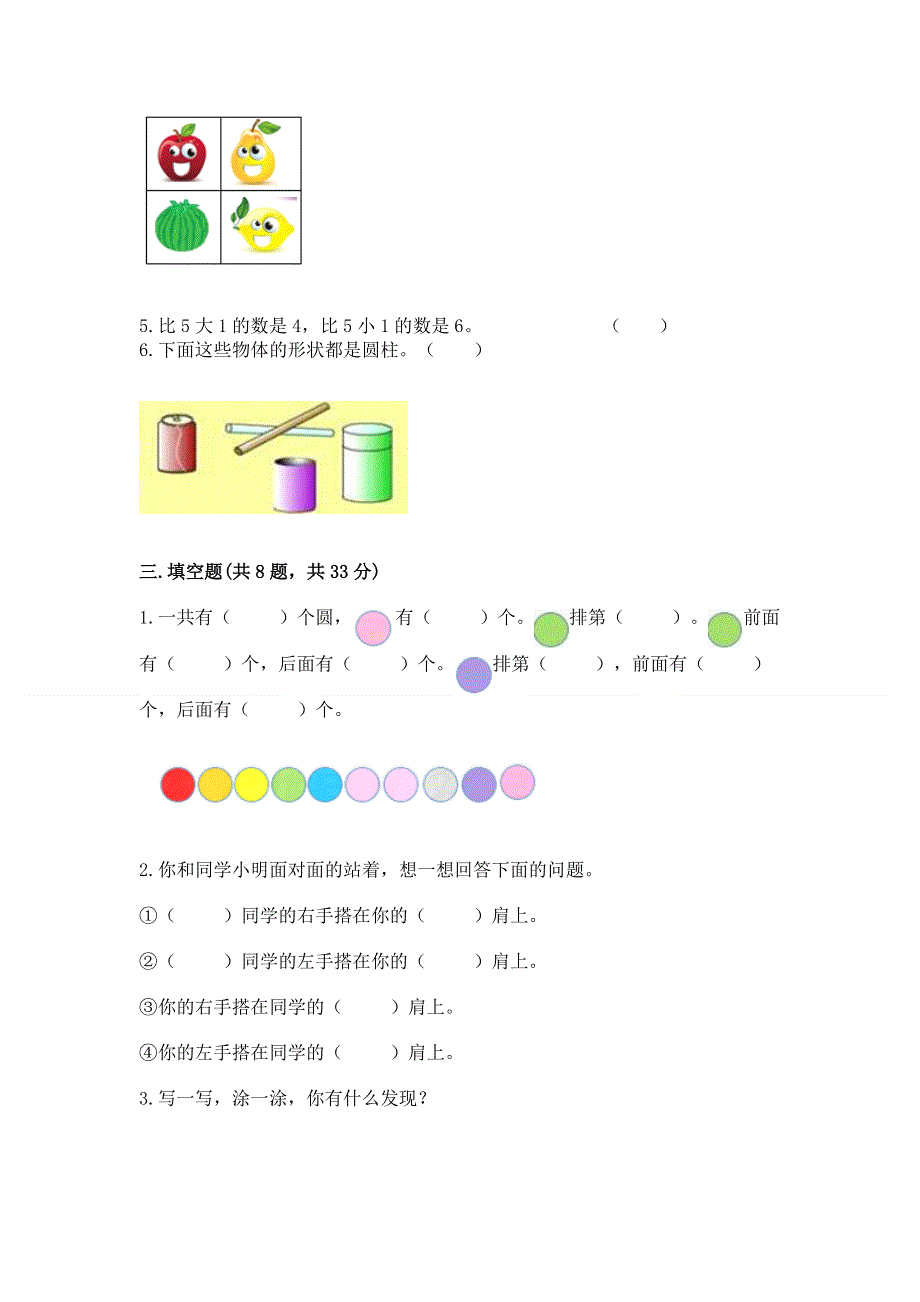 人教版一年级上册数学 期中测试卷推荐.docx_第3页