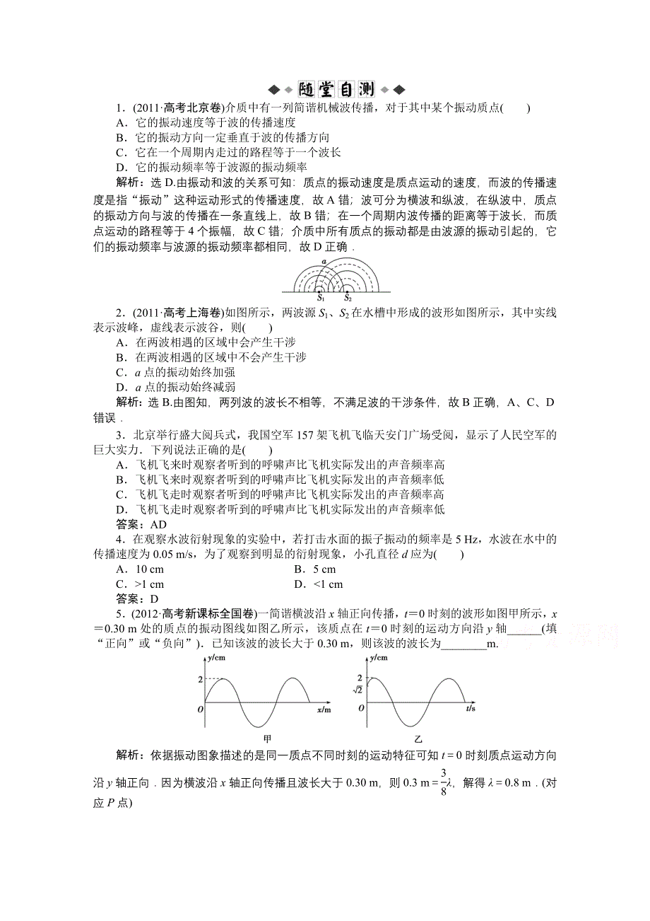 《优化方案》2014届高考物理（大纲版）一轮复习随堂自测 第七章第二节 机械波 WORD版含解析.doc_第1页