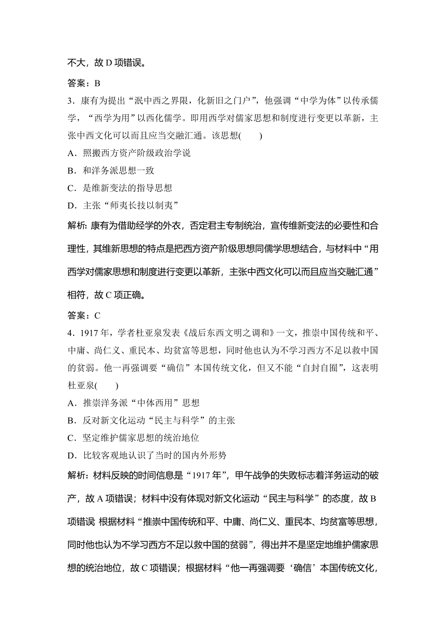 2018年高考历史一轮复习课时作业：必修3 第14单元 单元提升强化练 WORD版含解析.doc_第2页