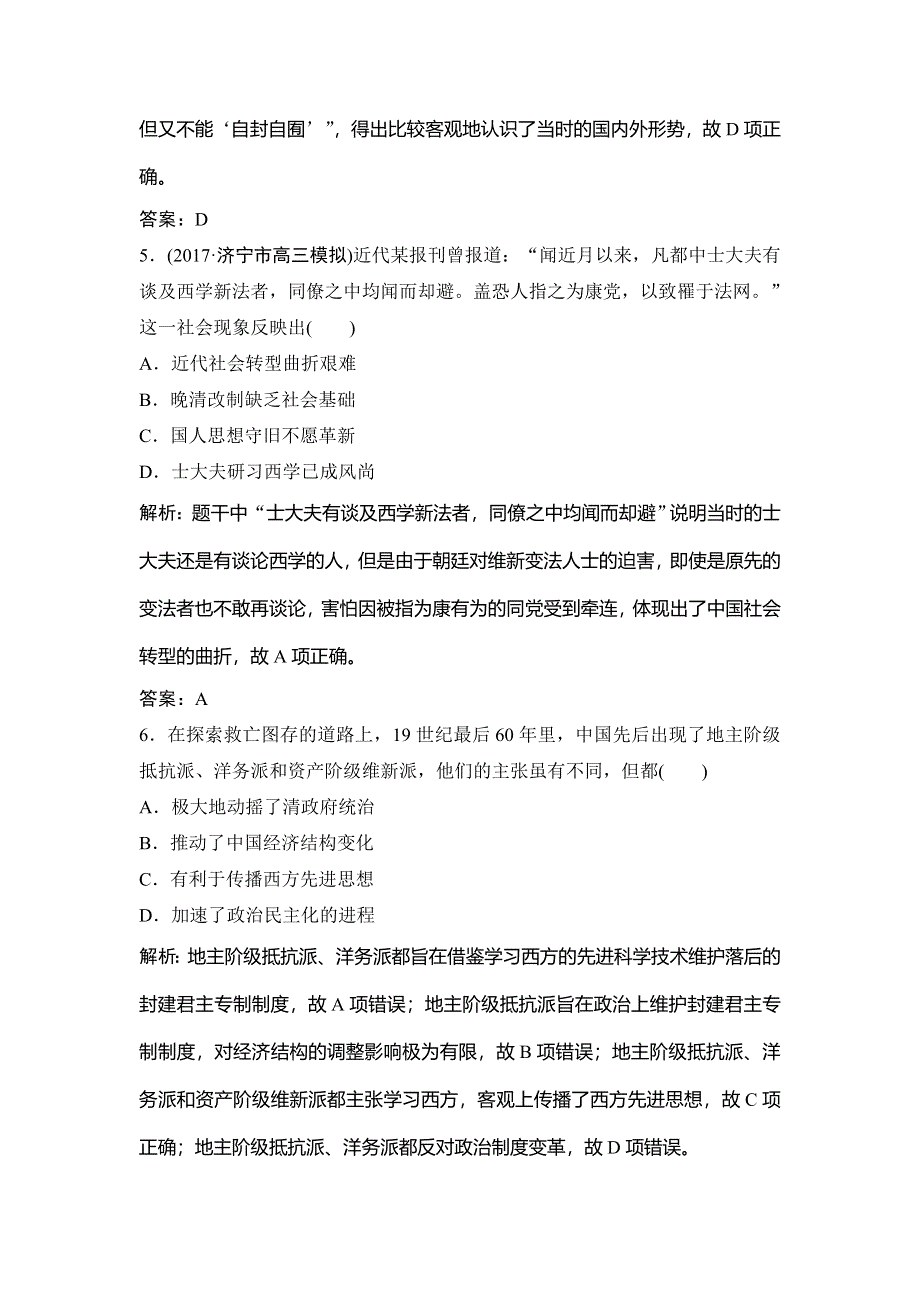 2018年高考历史一轮复习课时作业：必修3 第14单元 单元提升强化练 WORD版含解析.doc_第3页