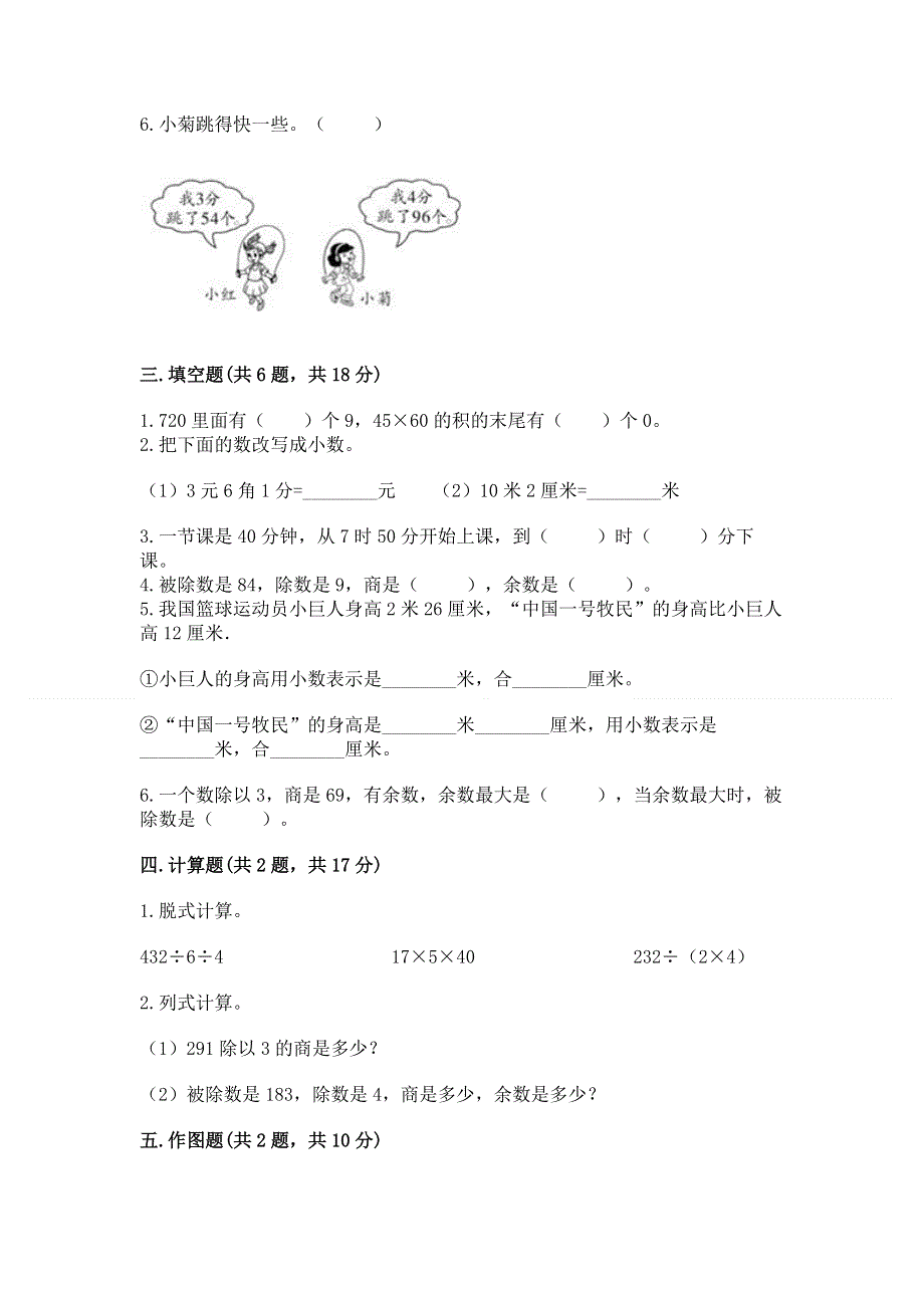 人教版三年级下册数学期末测试卷含完整答案（有一套）.docx_第2页