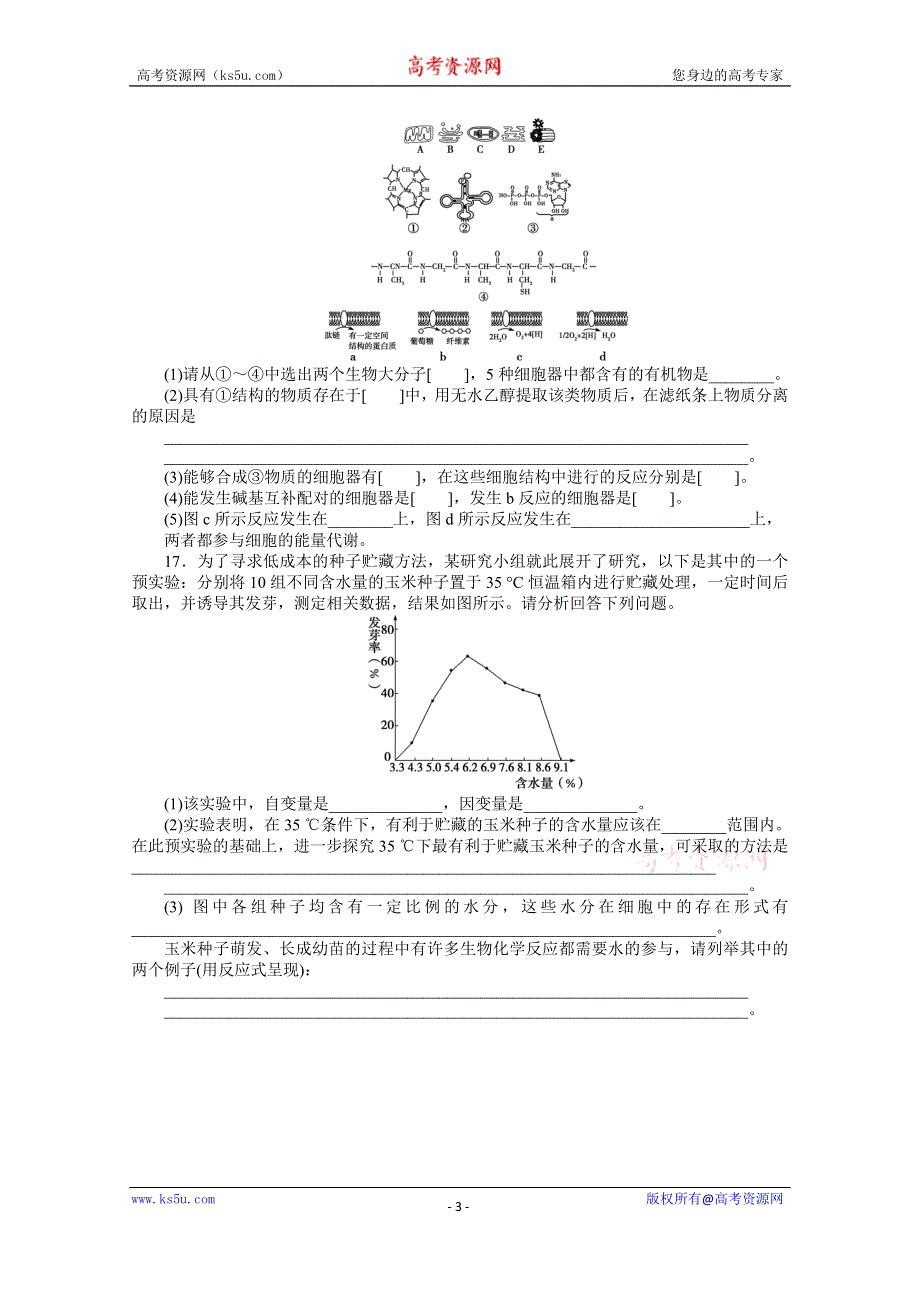 《优化方案》2014届高考生物二轮专题强化训练：专题一第1讲 细胞的物质基础 WORD版含解析.doc_第3页