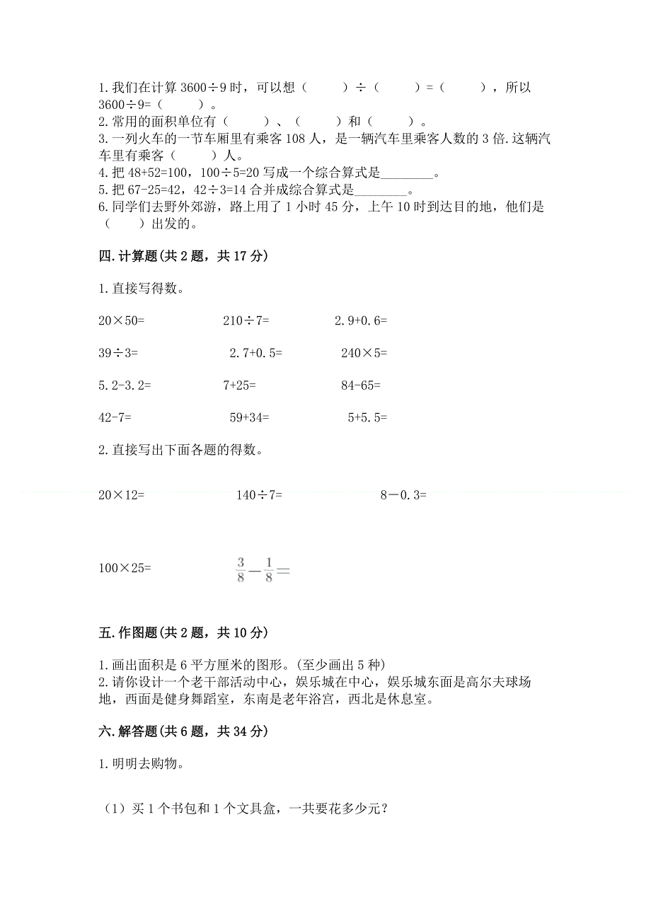 人教版三年级下册数学期末测试卷含完整答案（易错题）.docx_第2页