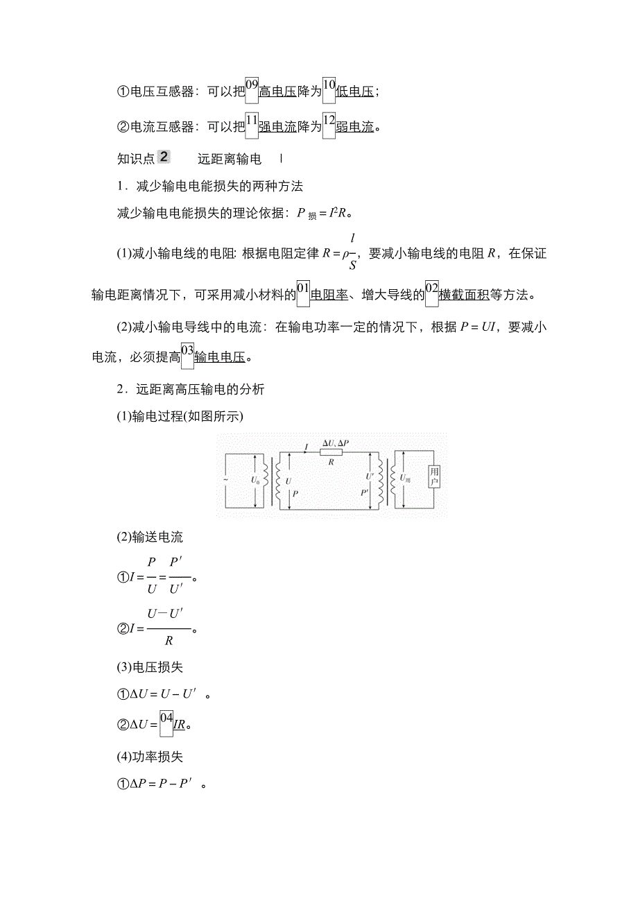 2021届新高考物理一轮复习（选择性考试A方案）学案：第11章 第2讲　变压器　电能的输送 WORD版含解析.doc_第2页