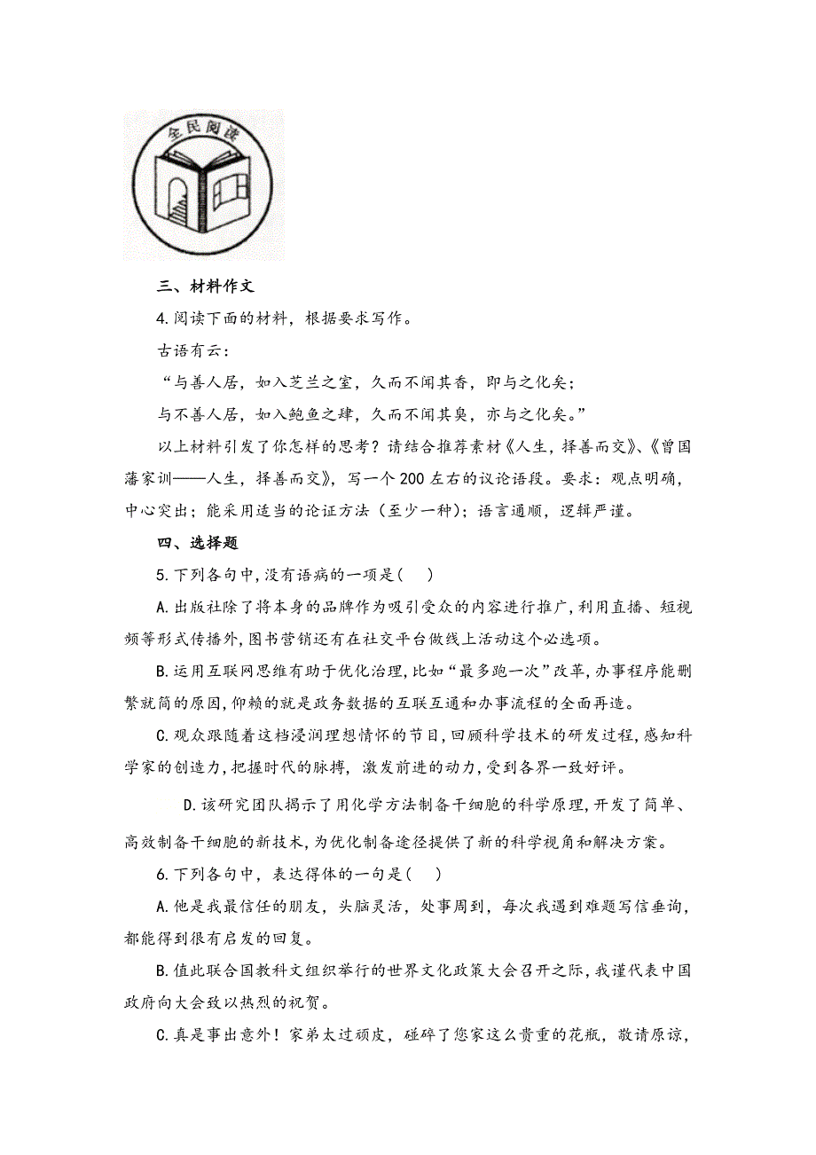 吉林省松原市长岭县第三中学2021届高三下学期开学摸底检测卷语文试题 WORD版含答案.docx_第2页