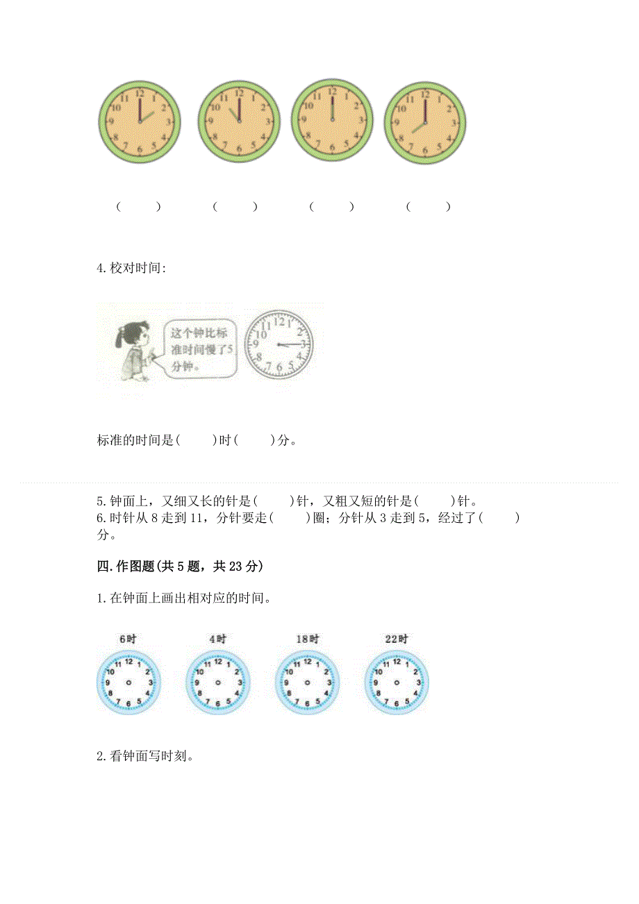 小学一年级数学知识点《认识钟表》专项练习题含答案（巩固）.docx_第3页