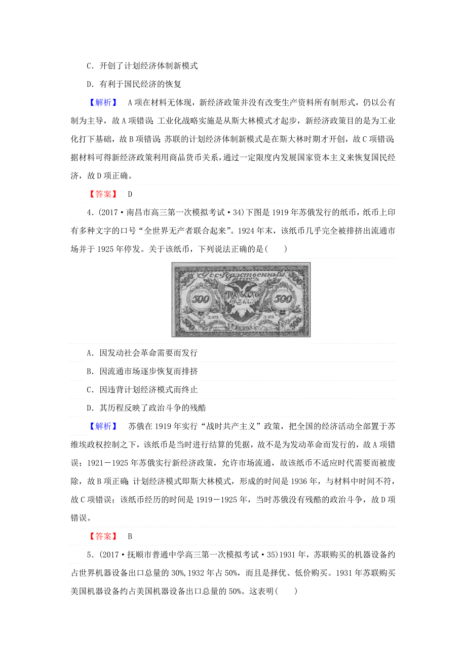 2018年高考历史二轮专题总复习（通史版）综合测：第十一讲　信息文明的探索：现代前期的世界（20世纪初－1945年） WORD版含答案.doc_第2页