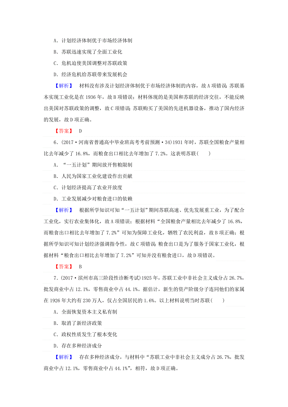 2018年高考历史二轮专题总复习（通史版）综合测：第十一讲　信息文明的探索：现代前期的世界（20世纪初－1945年） WORD版含答案.doc_第3页