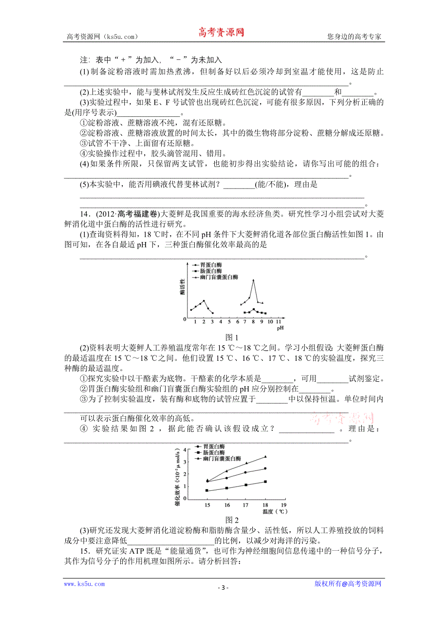 《优化方案》2014届高考生物二轮专题强化训练：专题二第1讲 酶和ATP WORD版含解析.doc_第3页