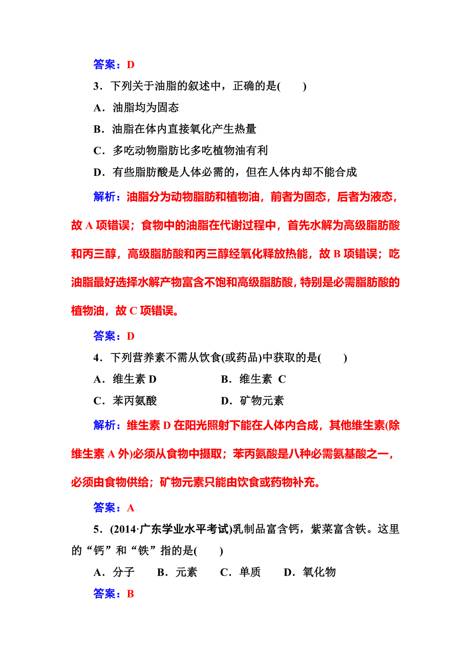 2016-2017学年高中化学选修一（鲁科版 ）练习：主题2课题1食物中的营养素 WORD版含解析.doc_第2页