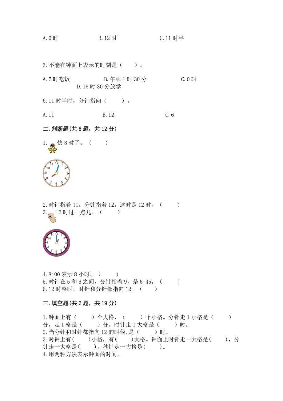 小学一年级数学知识点《认识钟表》专项练习题含答案（突破训练）.docx_第2页