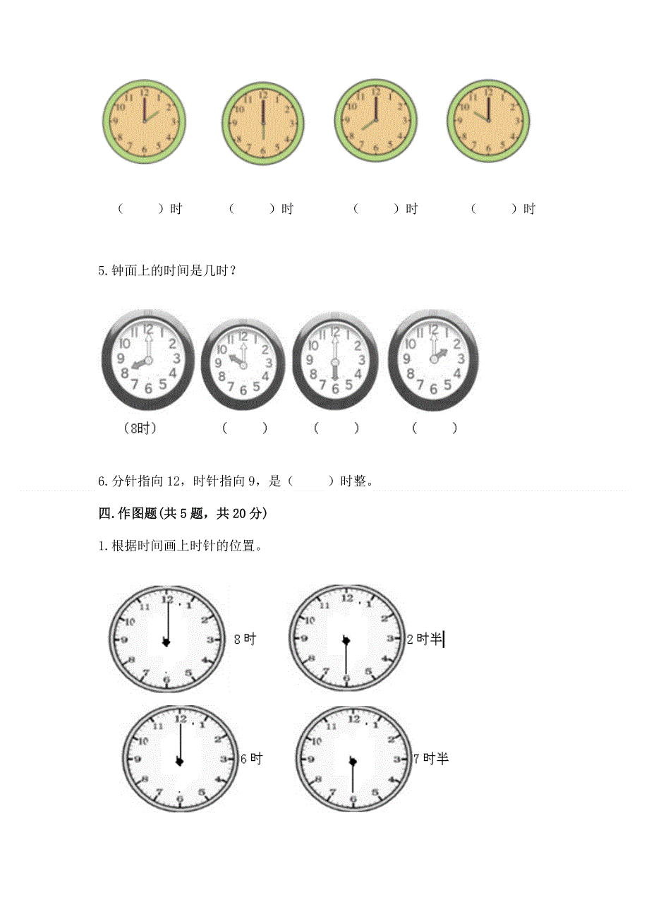 小学一年级数学知识点《认识钟表》专项练习题含答案（突破训练）.docx_第3页