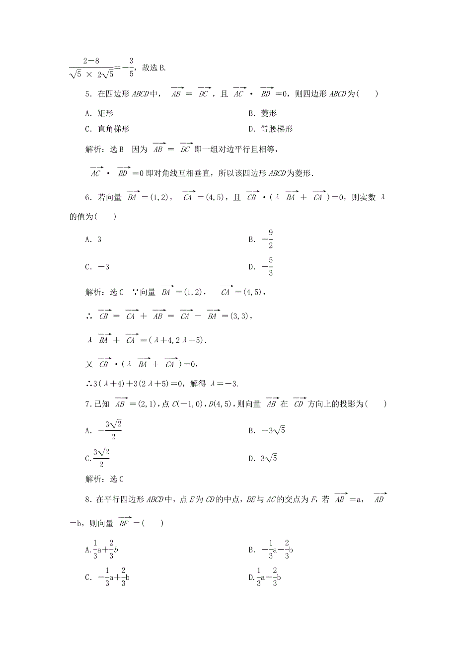 2020届高考数学（文）二轮复习专题过关练（二）平面向量 WORD版含答案.doc_第2页