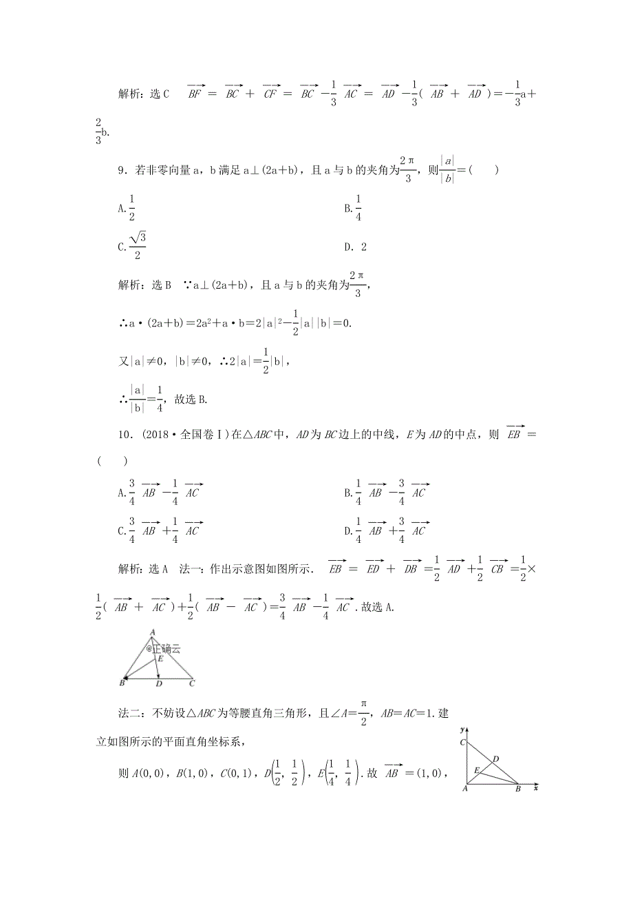 2020届高考数学（文）二轮复习专题过关练（二）平面向量 WORD版含答案.doc_第3页