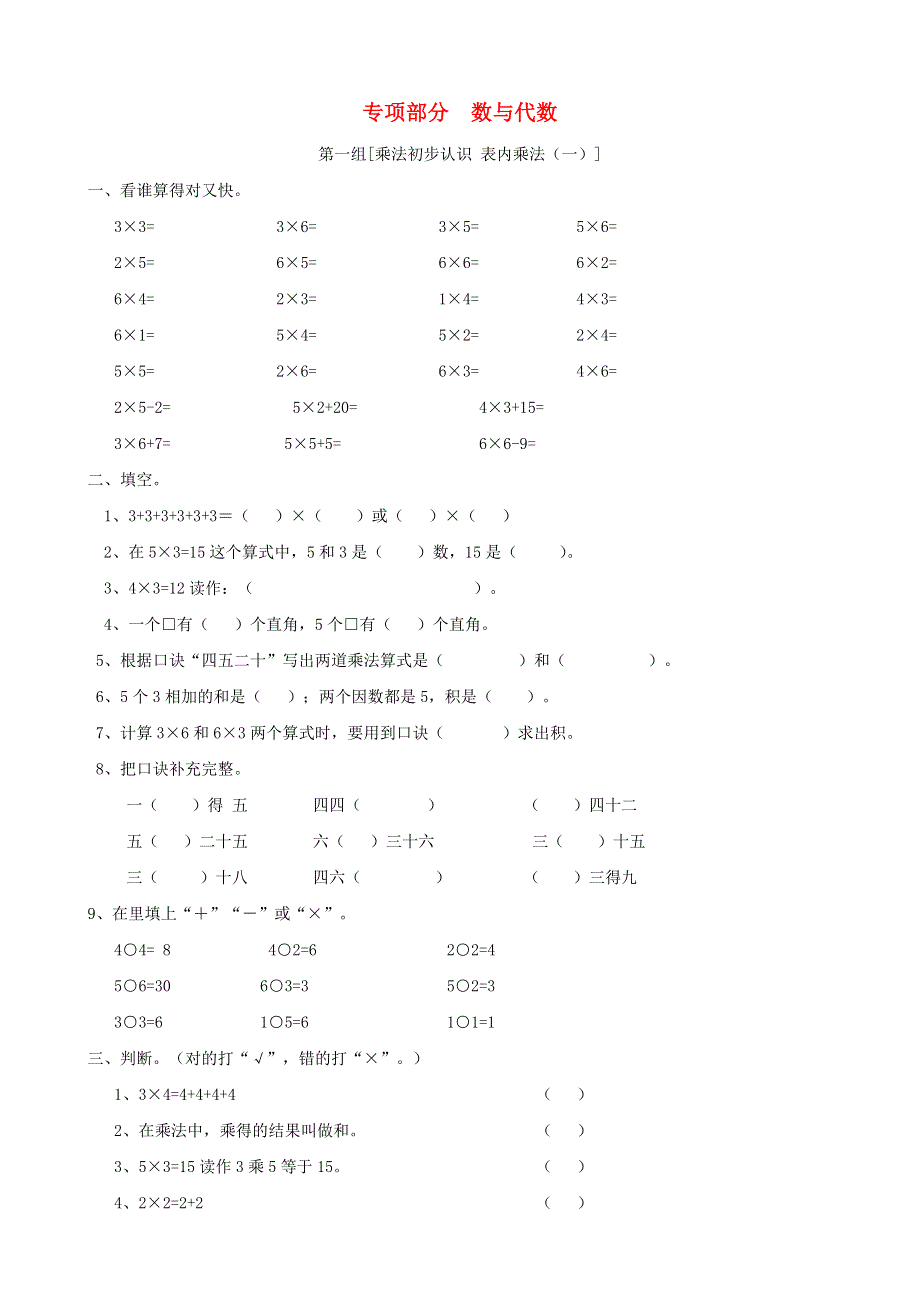 二年级数学上册 专项复习 数与代数 青岛版.doc_第1页