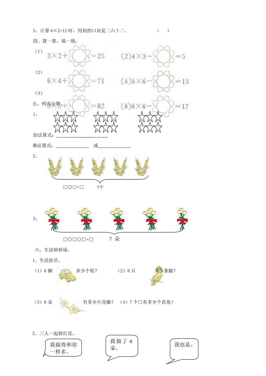 二年级数学上册 专项复习 数与代数 青岛版.doc_第2页