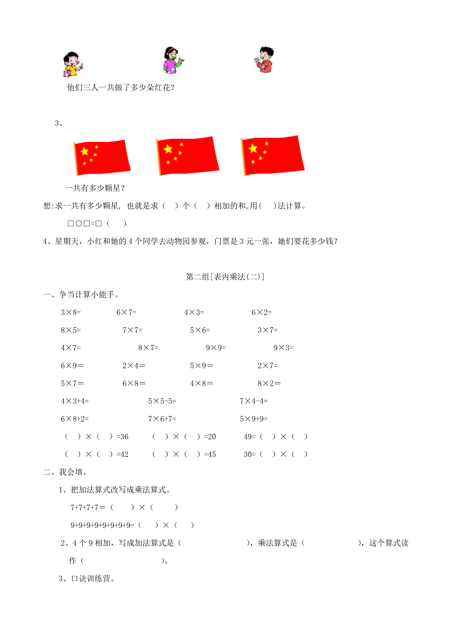 二年级数学上册 专项复习 数与代数 青岛版.doc_第3页