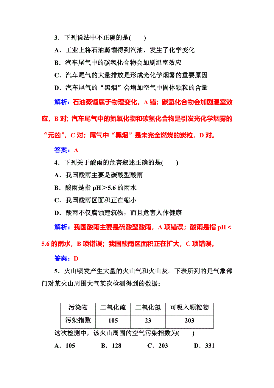 2016-2017学年高中化学选修一（鲁科版 ）练习：主题1课题1关注空气质量 WORD版含解析.doc_第2页