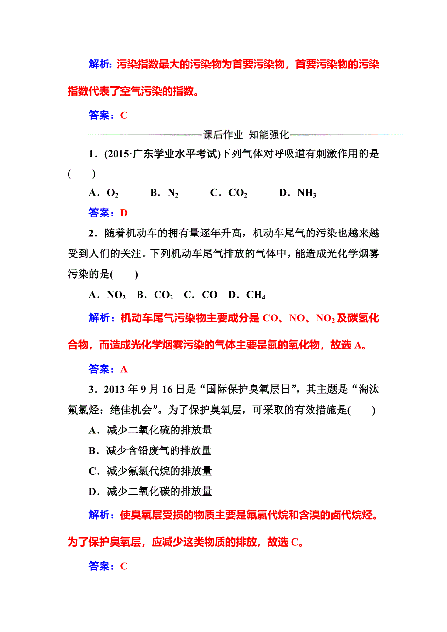 2016-2017学年高中化学选修一（鲁科版 ）练习：主题1课题1关注空气质量 WORD版含解析.doc_第3页