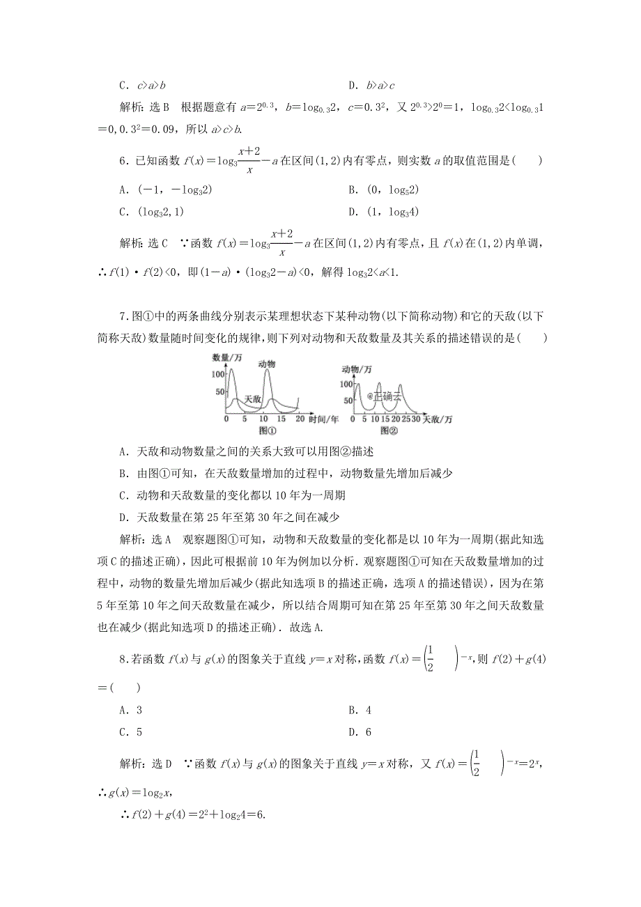 2020届高考数学（文）二轮复习专题过关练（六）基本初等函数、函数与方程 WORD版含答案.doc_第2页