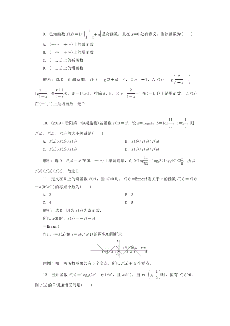 2020届高考数学（文）二轮复习专题过关练（六）基本初等函数、函数与方程 WORD版含答案.doc_第3页