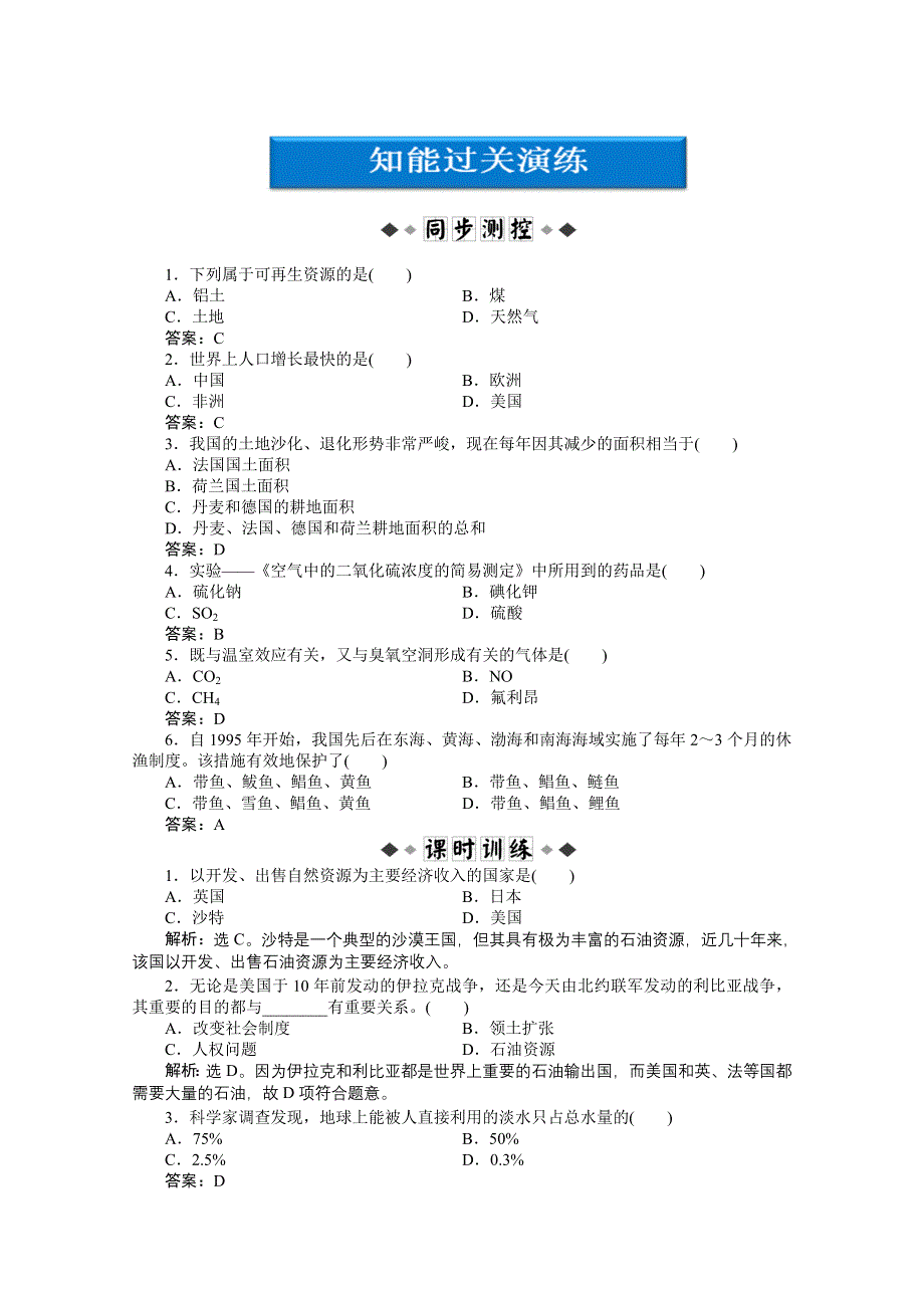 2012【优化方案】生物北师大版必修3精品练：第4章第2节知能过关演练.doc_第1页