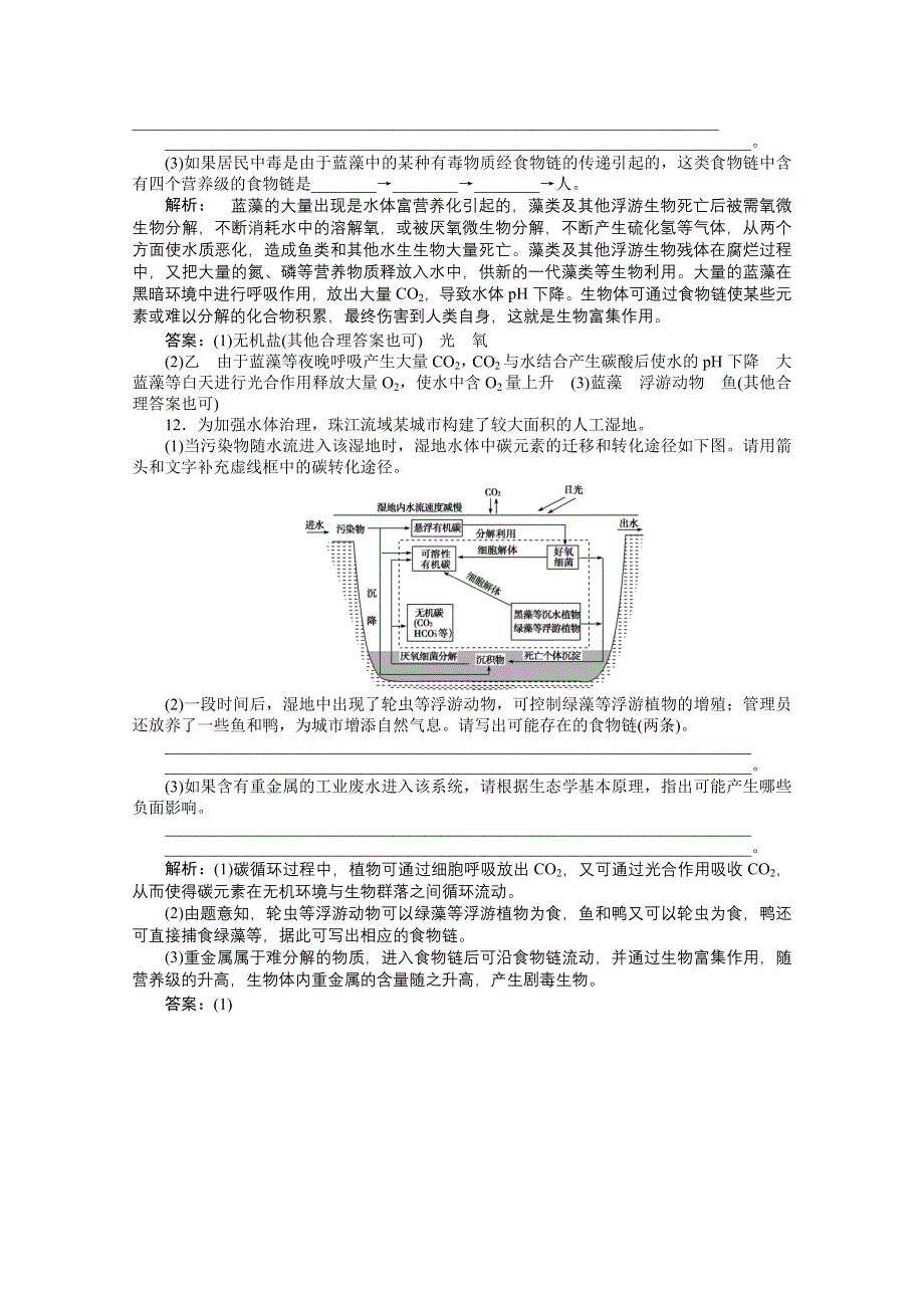 2012【优化方案】生物北师大版必修3精品练：第4章第2节知能过关演练.doc_第3页