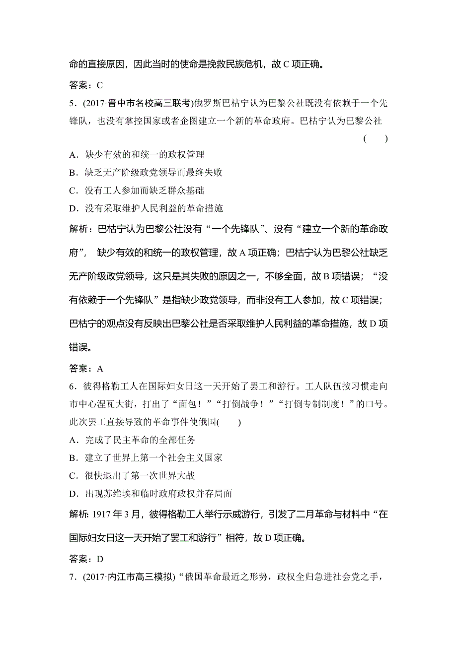 2018年高考历史一轮复习课时作业：第11讲　从科学社会主义理论到社会主义制度的建立 WORD版含解析.doc_第3页