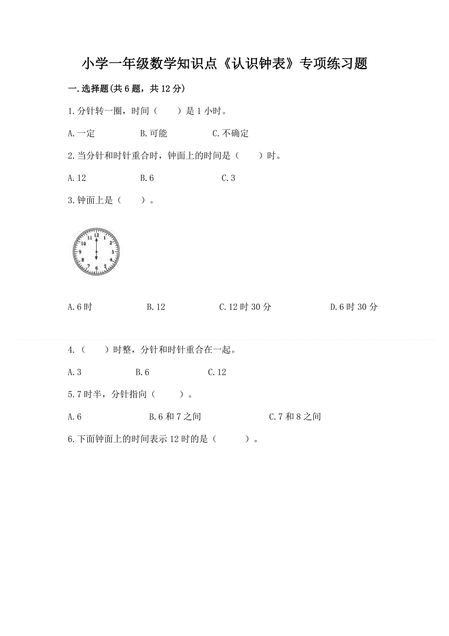 小学一年级数学知识点《认识钟表》专项练习题带答案（综合题）.docx_第1页